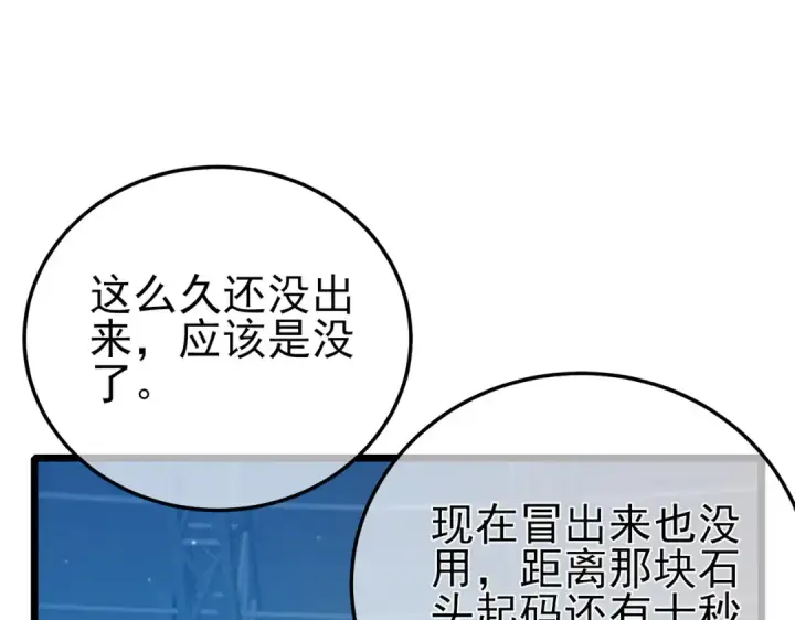 《我靠无敌被动打出成吨伤害！》第92话  攻城吃瘪！图42
