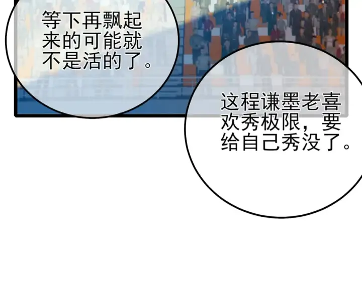 《我靠无敌被动打出成吨伤害！》第92话  攻城吃瘪！图44