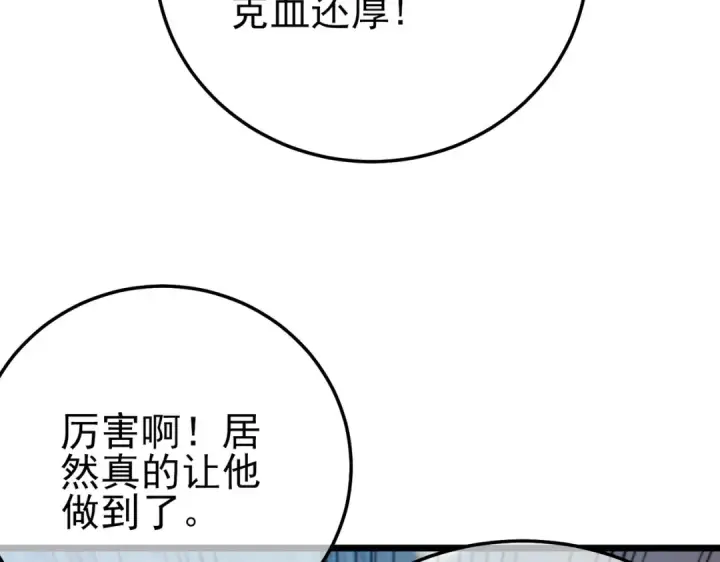 《我靠无敌被动打出成吨伤害！》第92话  攻城吃瘪！图55