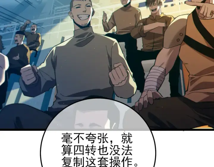 《我靠无敌被动打出成吨伤害！》第92话  攻城吃瘪！图57