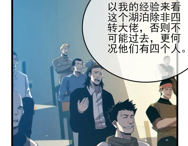《我靠无敌被动打出成吨伤害！》第92话  攻城吃瘪！图6