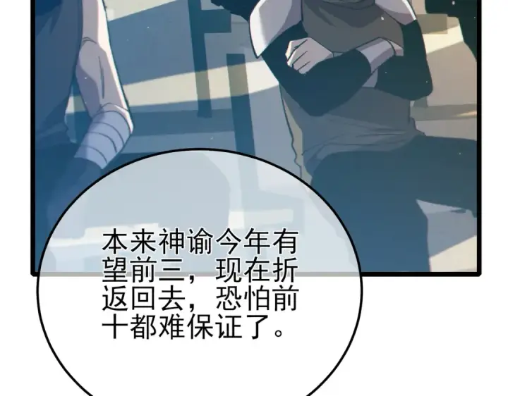 《我靠无敌被动打出成吨伤害！》第92话  攻城吃瘪！图7