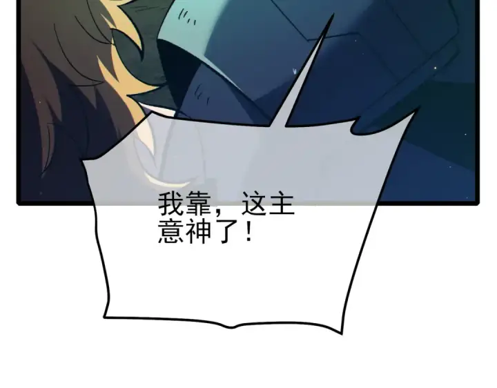 《我靠无敌被动打出成吨伤害！》第92话  攻城吃瘪！图76
