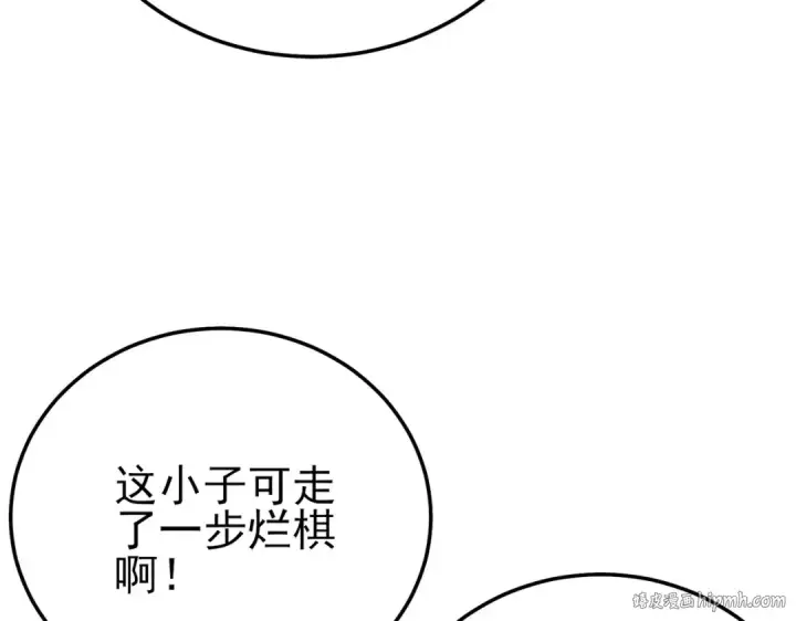 《我靠无敌被动打出成吨伤害！》第92话  攻城吃瘪！图8