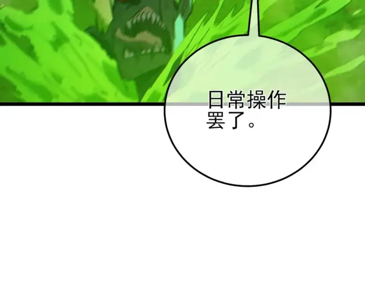 《我靠无敌被动打出成吨伤害！》第92话  攻城吃瘪！图84