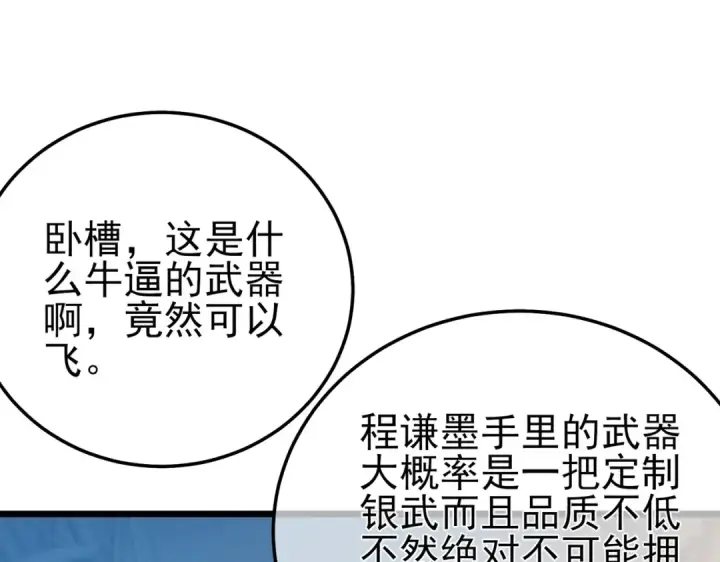 《我靠无敌被动打出成吨伤害！》第92话  攻城吃瘪！图90