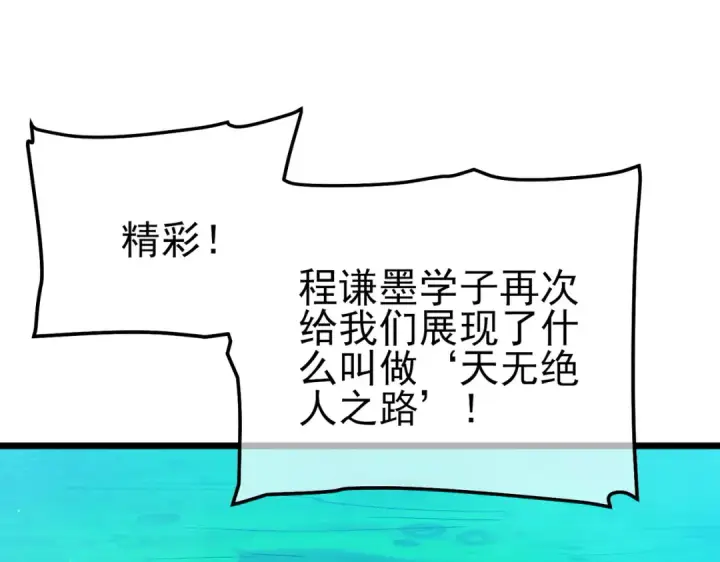 《我靠无敌被动打出成吨伤害！》第92话  攻城吃瘪！图93