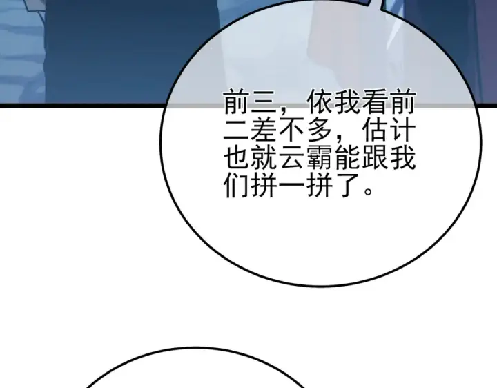 《我靠无敌被动打出成吨伤害！》第93话  获得冠军图10