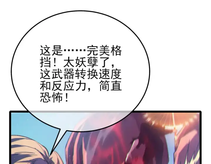 《我靠无敌被动打出成吨伤害！》第93话  获得冠军图108