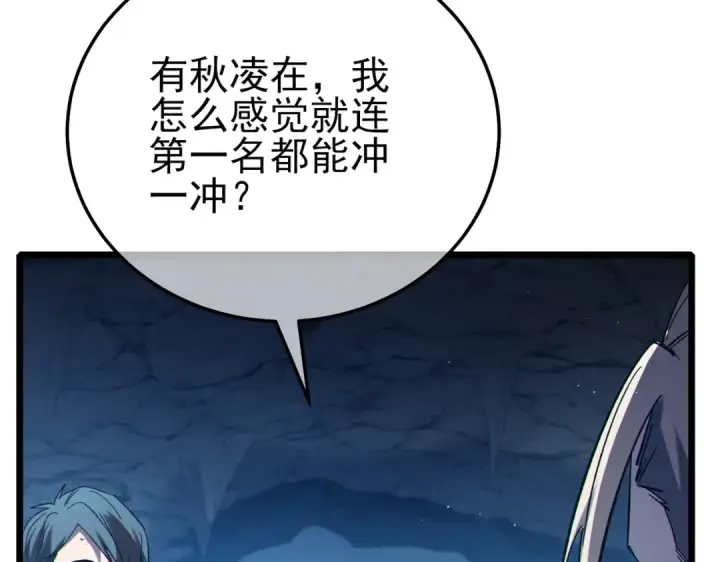 《我靠无敌被动打出成吨伤害！》第93话  获得冠军图11