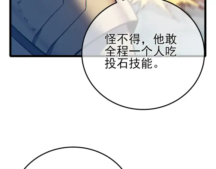 《我靠无敌被动打出成吨伤害！》第93话  获得冠军图110