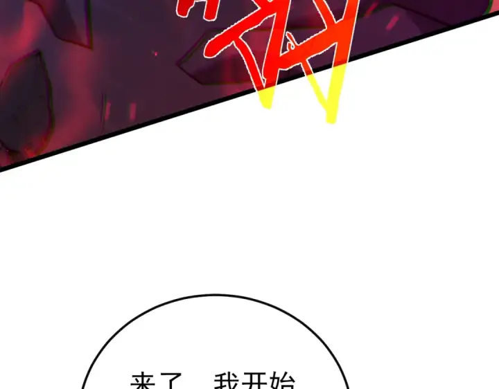《我靠无敌被动打出成吨伤害！》第93话  获得冠军图125