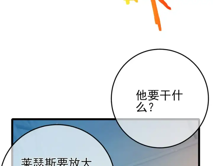 《我靠无敌被动打出成吨伤害！》第93话  获得冠军图129