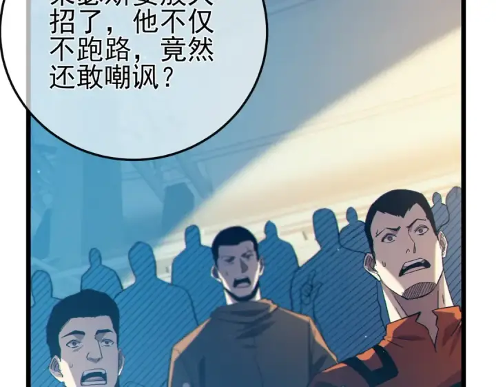 《我靠无敌被动打出成吨伤害！》第93话  获得冠军图130