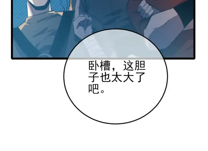 《我靠无敌被动打出成吨伤害！》第93话  获得冠军图131