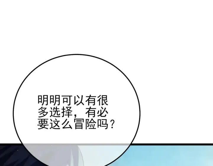 《我靠无敌被动打出成吨伤害！》第93话  获得冠军图132