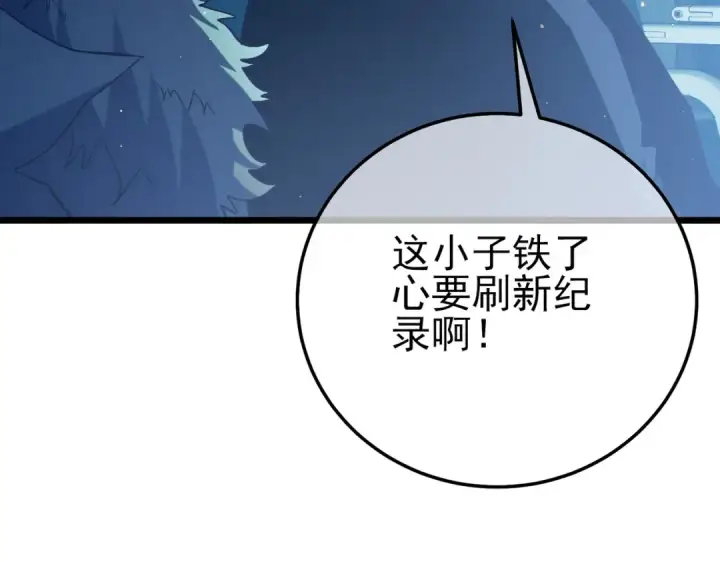 《我靠无敌被动打出成吨伤害！》第93话  获得冠军图134