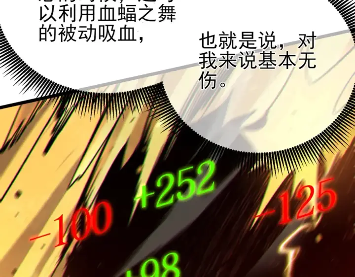 《我靠无敌被动打出成吨伤害！》第93话  获得冠军图146