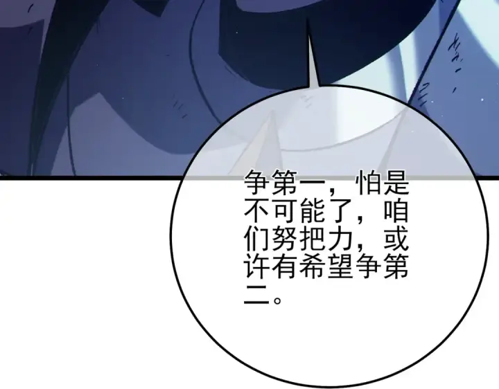 《我靠无敌被动打出成吨伤害！》第93话  获得冠军图15