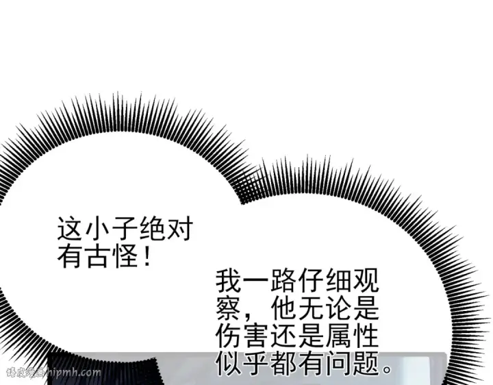 《我靠无敌被动打出成吨伤害！》第93话  获得冠军图152