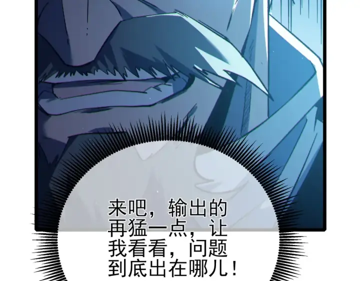 《我靠无敌被动打出成吨伤害！》第93话  获得冠军图154