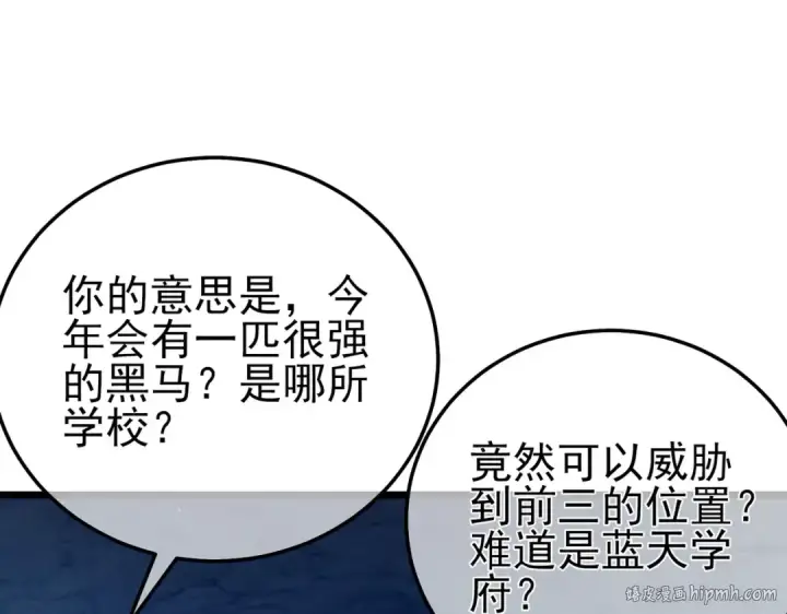 《我靠无敌被动打出成吨伤害！》第93话  获得冠军图16