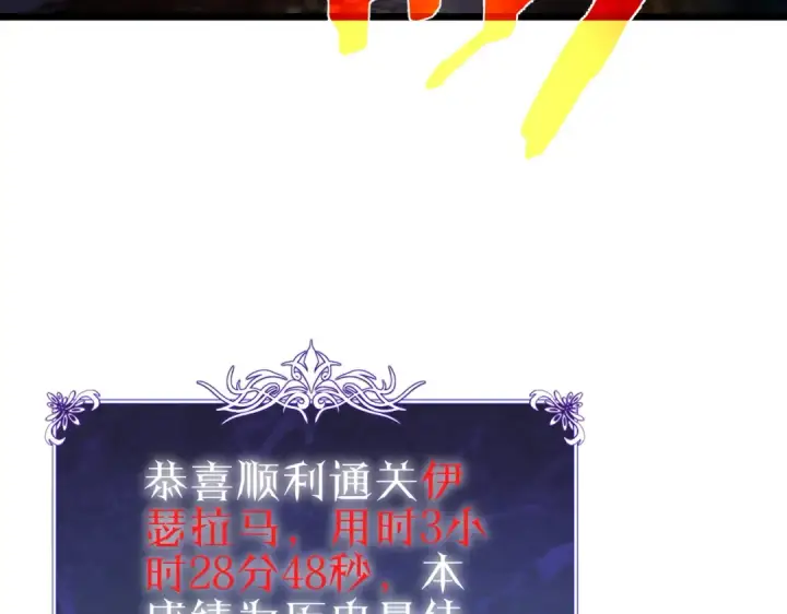 《我靠无敌被动打出成吨伤害！》第93话  获得冠军图175