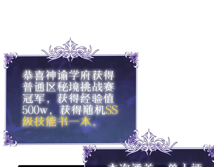 《我靠无敌被动打出成吨伤害！》第93话  获得冠军图178