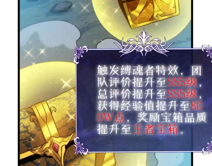 《我靠无敌被动打出成吨伤害！》第93话  获得冠军图180