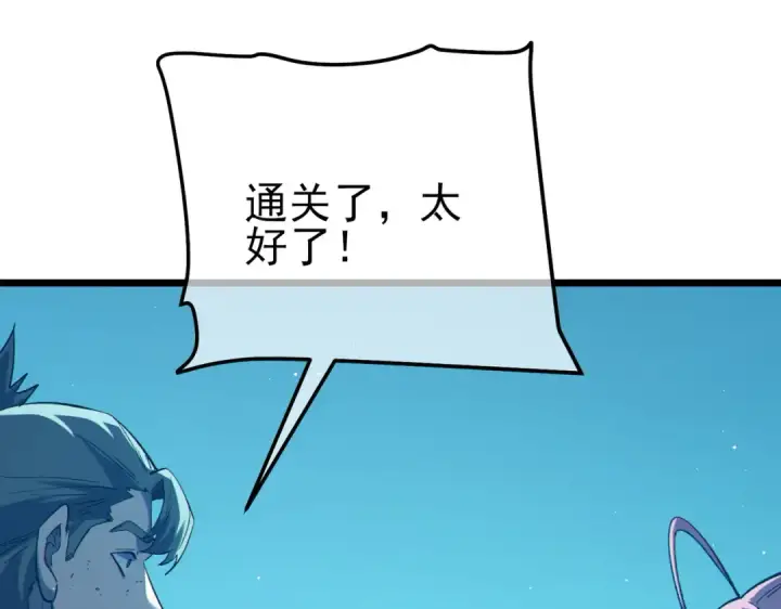 《我靠无敌被动打出成吨伤害！》第93话  获得冠军图183