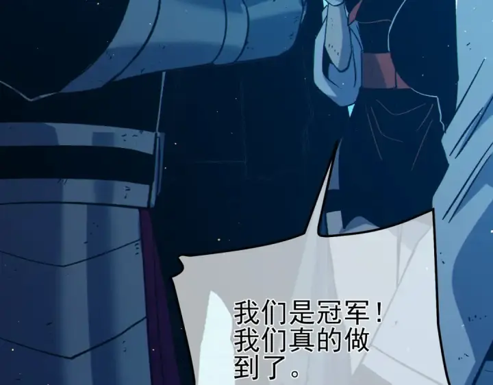 《我靠无敌被动打出成吨伤害！》第93话  获得冠军图185