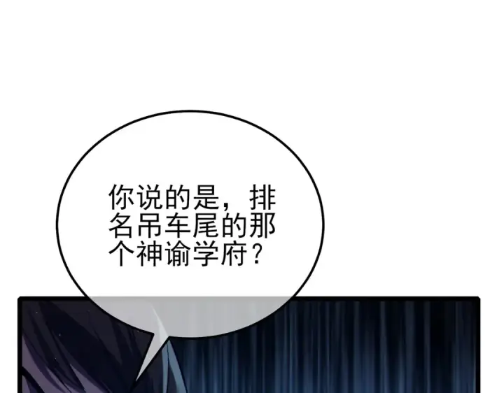 《我靠无敌被动打出成吨伤害！》第93话  获得冠军图19