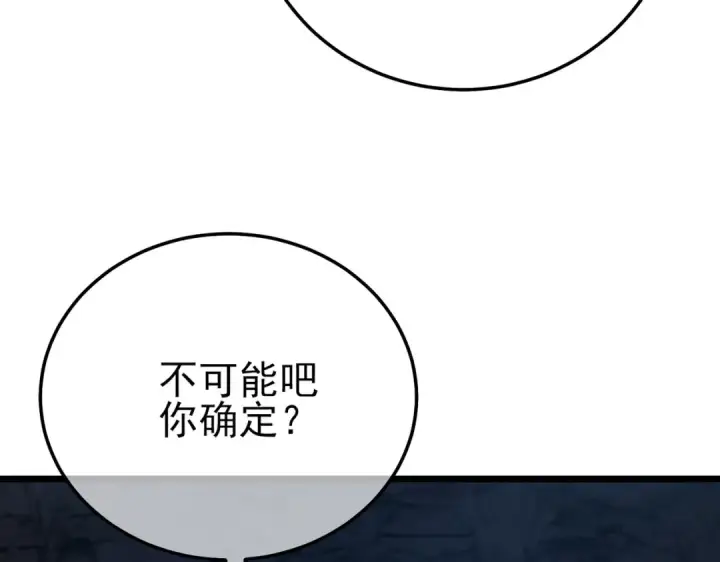 《我靠无敌被动打出成吨伤害！》第93话  获得冠军图25