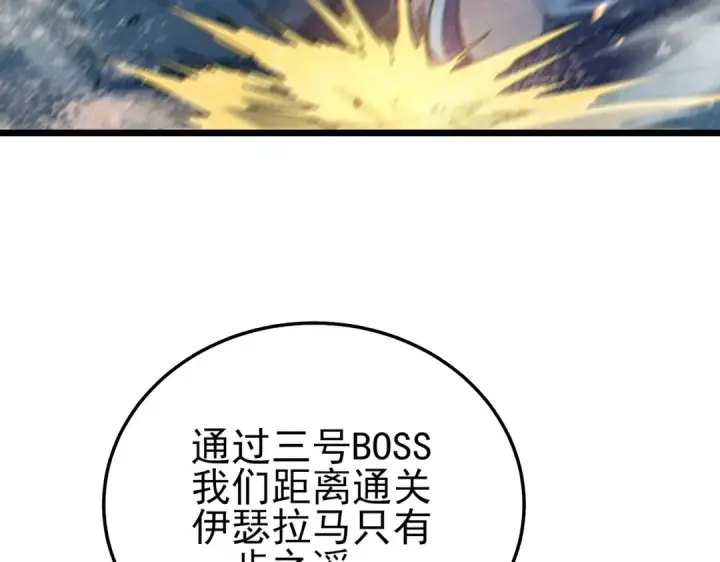 《我靠无敌被动打出成吨伤害！》第93话  获得冠军图31
