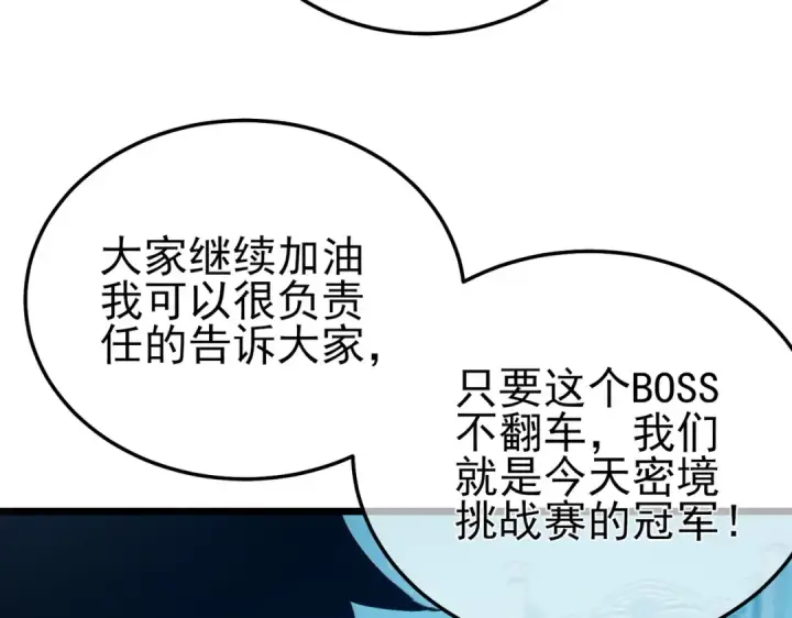 《我靠无敌被动打出成吨伤害！》第93话  获得冠军图34