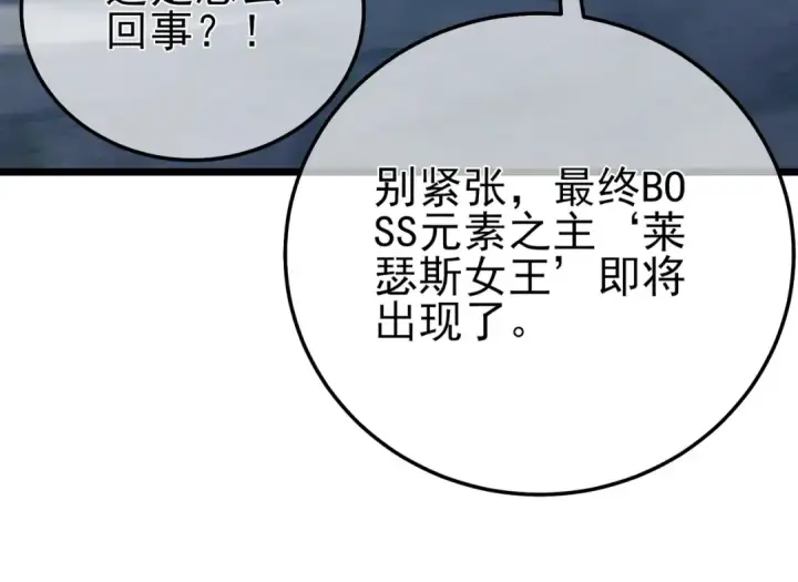《我靠无敌被动打出成吨伤害！》第93话  获得冠军图39