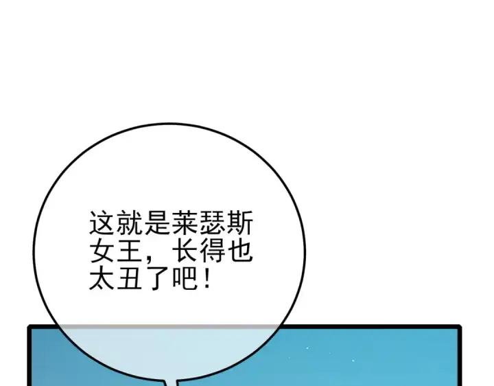 《我靠无敌被动打出成吨伤害！》第93话  获得冠军图46