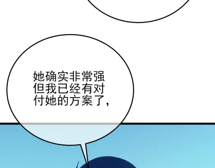《我靠无敌被动打出成吨伤害！》第93话  获得冠军图49