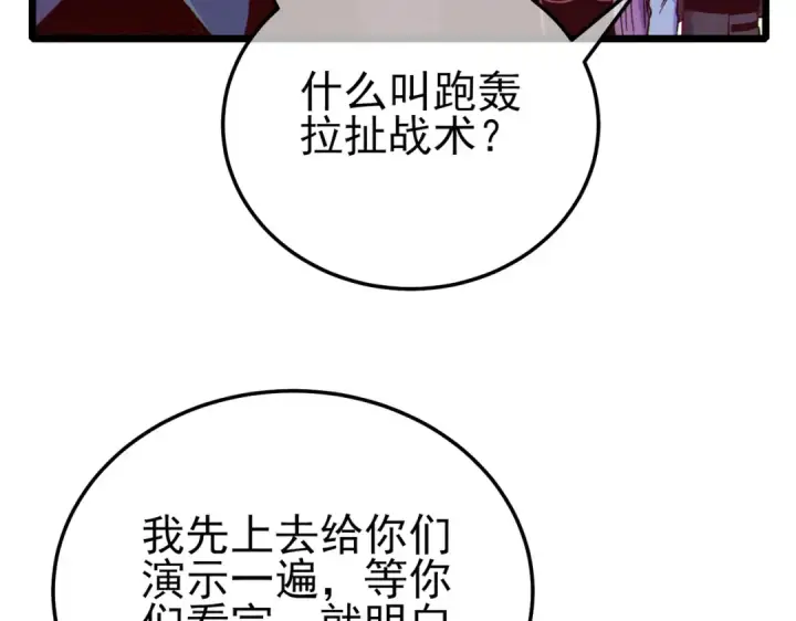 《我靠无敌被动打出成吨伤害！》第93话  获得冠军图53
