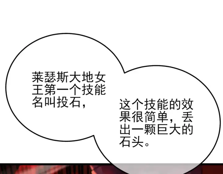 《我靠无敌被动打出成吨伤害！》第93话  获得冠军图58