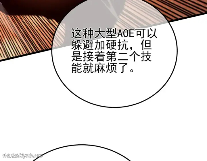 《我靠无敌被动打出成吨伤害！》第93话  获得冠军图64