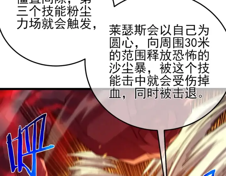 《我靠无敌被动打出成吨伤害！》第93话  获得冠军图69