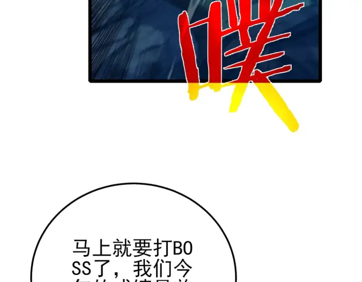 《我靠无敌被动打出成吨伤害！》第93话  获得冠军图7