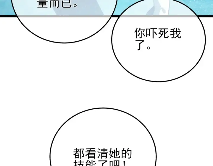 《我靠无敌被动打出成吨伤害！》第93话  获得冠军图79