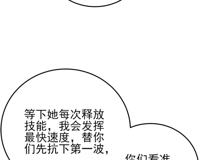 《我靠无敌被动打出成吨伤害！》第93话  获得冠军图82