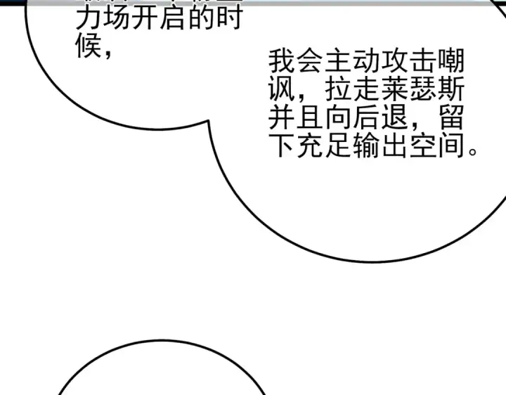 《我靠无敌被动打出成吨伤害！》第93话  获得冠军图85