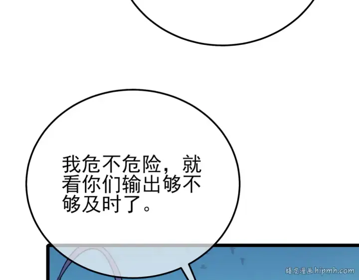 《我靠无敌被动打出成吨伤害！》第93话  获得冠军图88