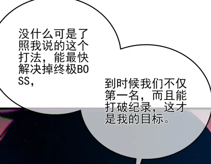 《我靠无敌被动打出成吨伤害！》第93话  获得冠军图91