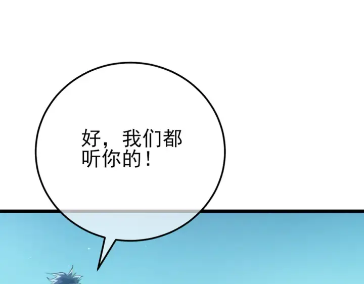 《我靠无敌被动打出成吨伤害！》第93话  获得冠军图95
