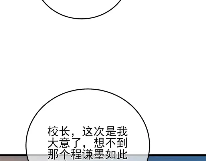 《我靠无敌被动打出成吨伤害！》第94话 淘汰赛开启！图105